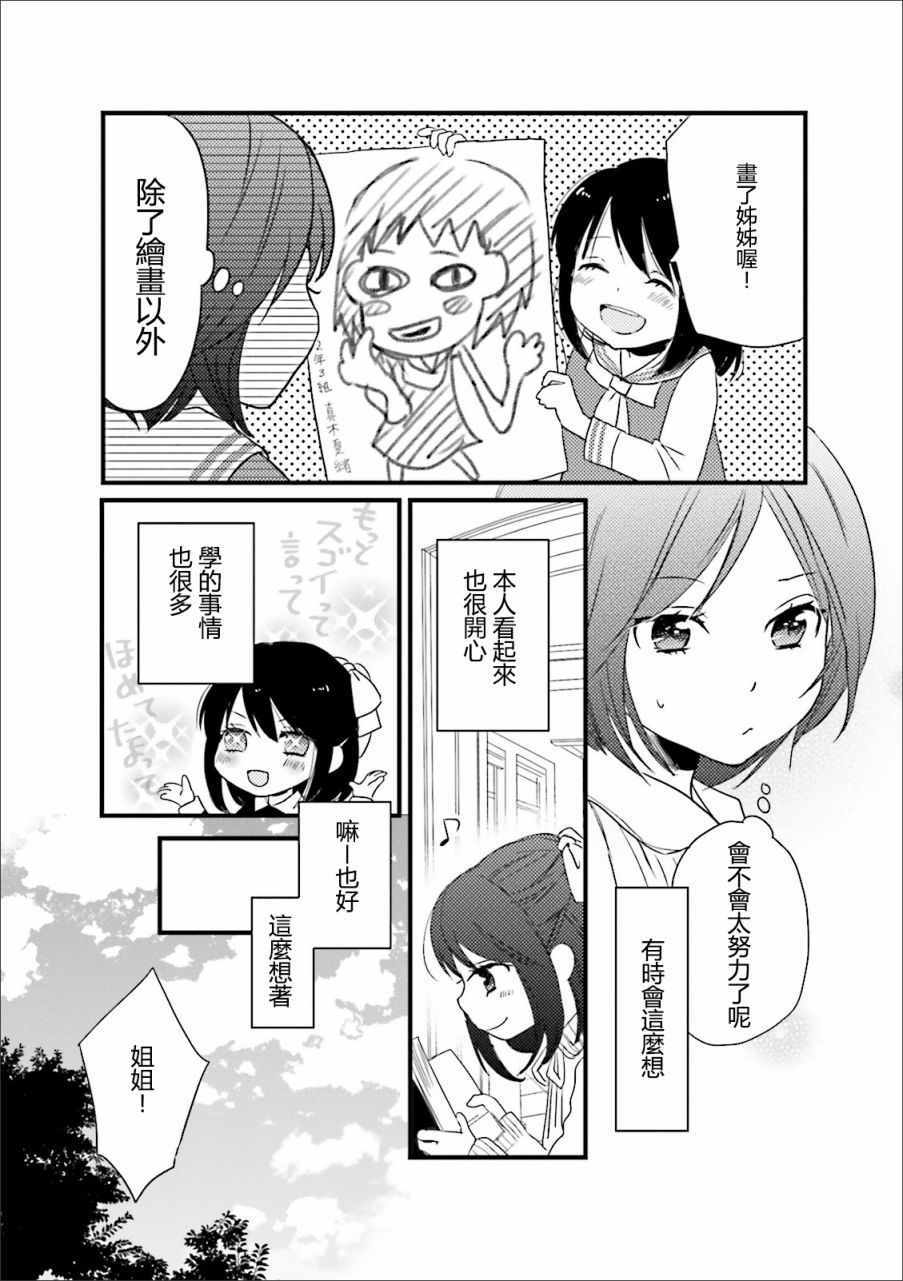 《恋爱研究所》漫画 11卷特别篇