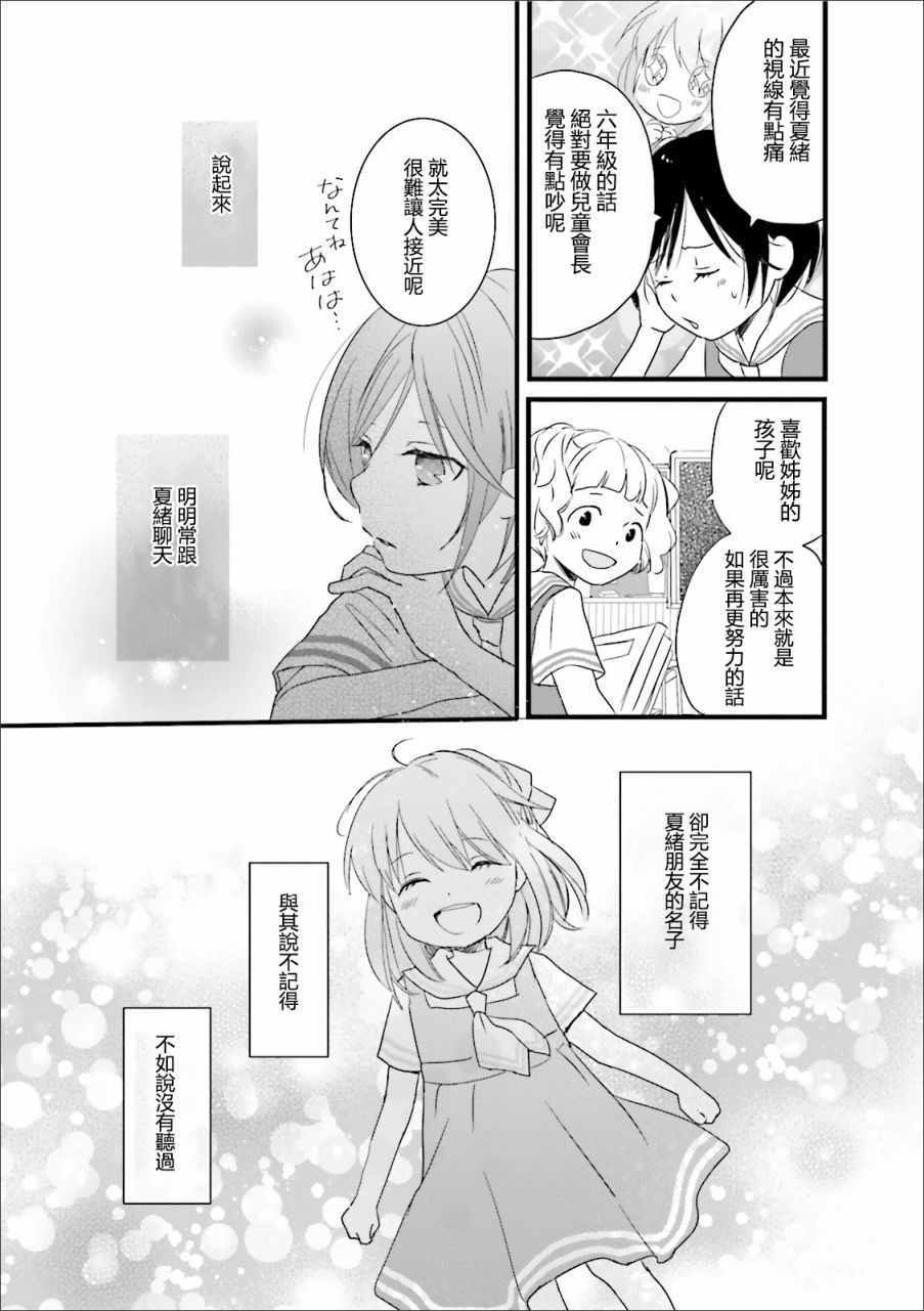 《恋爱研究所》漫画 11卷特别篇