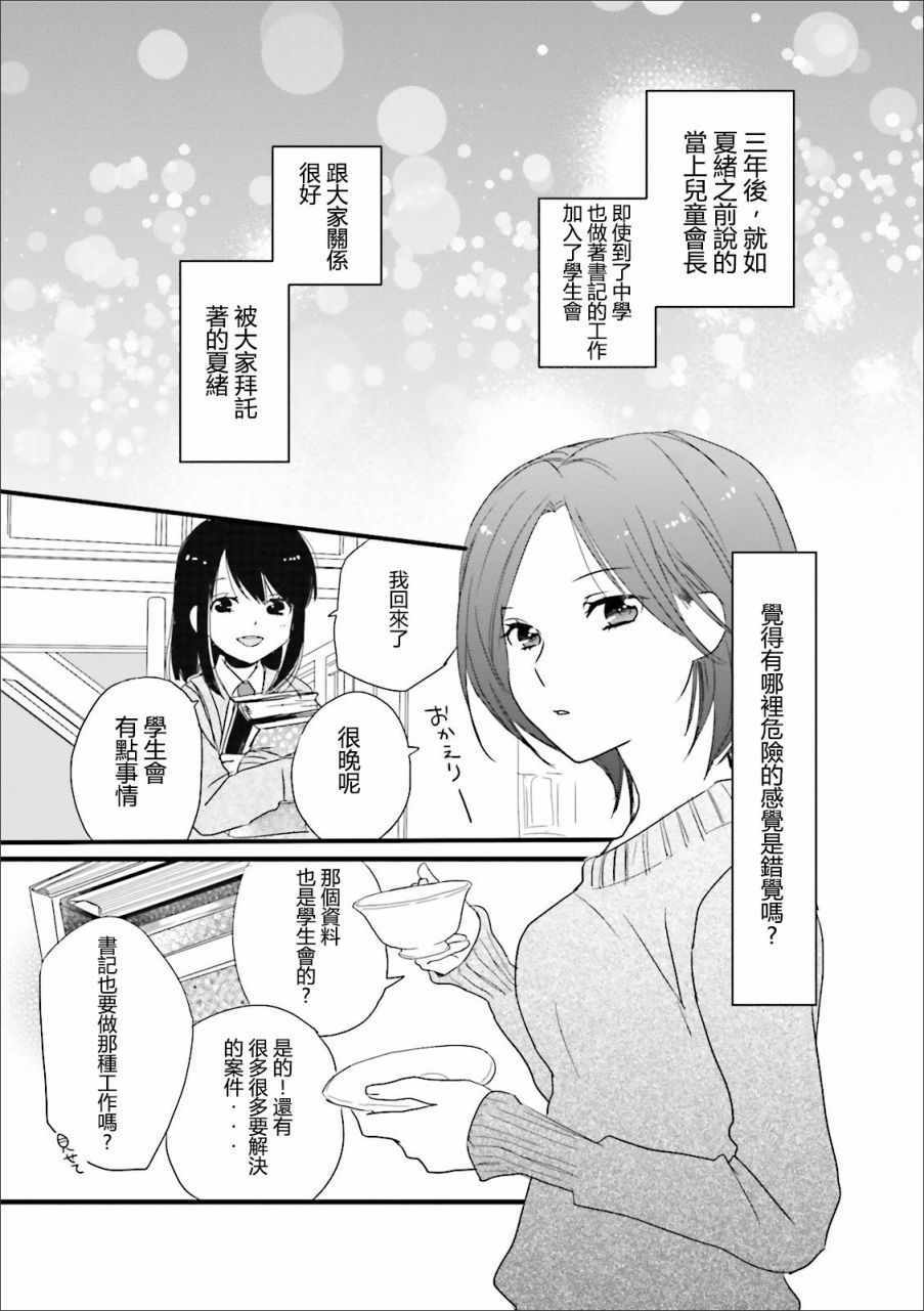 《恋爱研究所》漫画 11卷特别篇