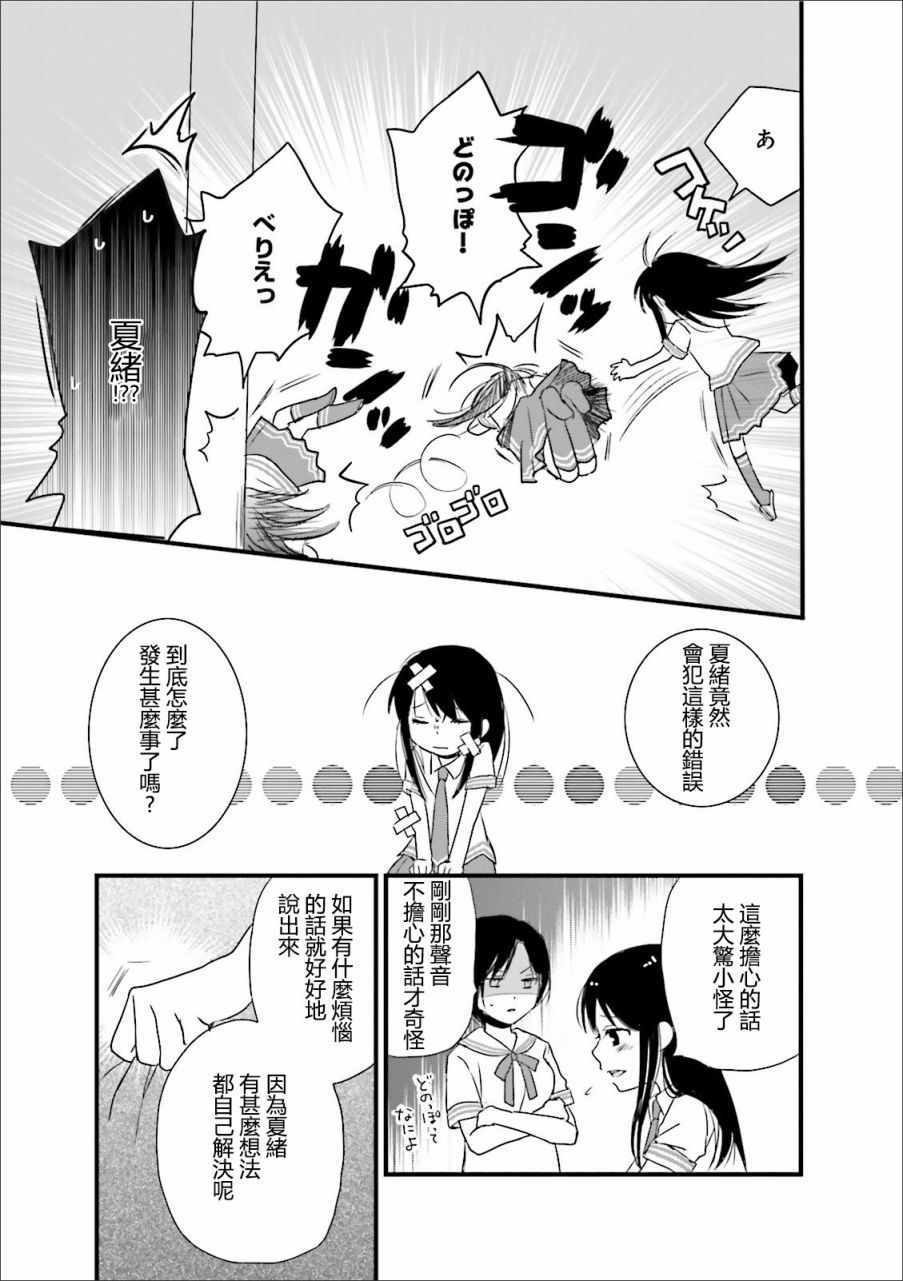 《恋爱研究所》漫画 11卷特别篇