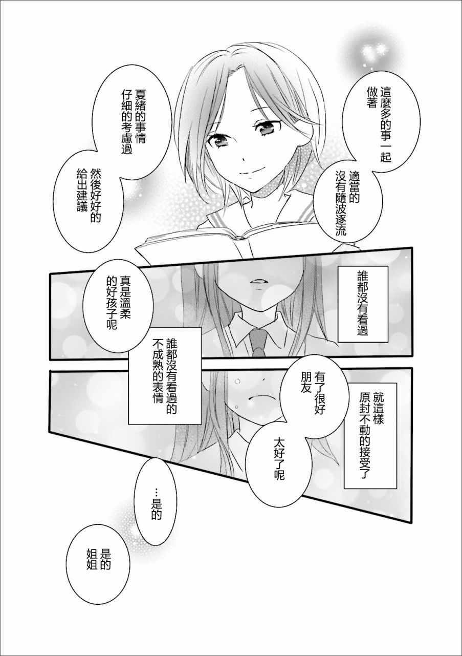 《恋爱研究所》漫画 11卷特别篇