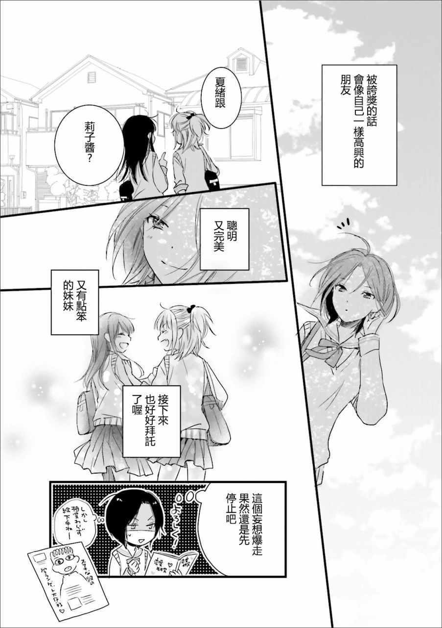 《恋爱研究所》漫画 11卷特别篇