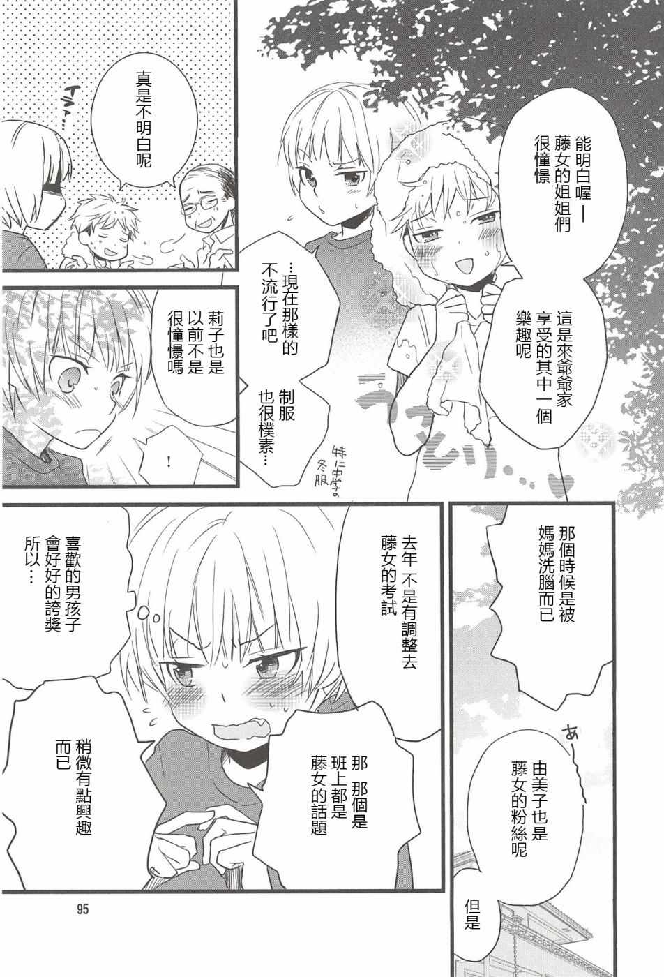 《恋爱研究所》漫画 09卷07