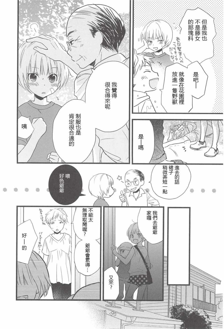 《恋爱研究所》漫画 09卷07