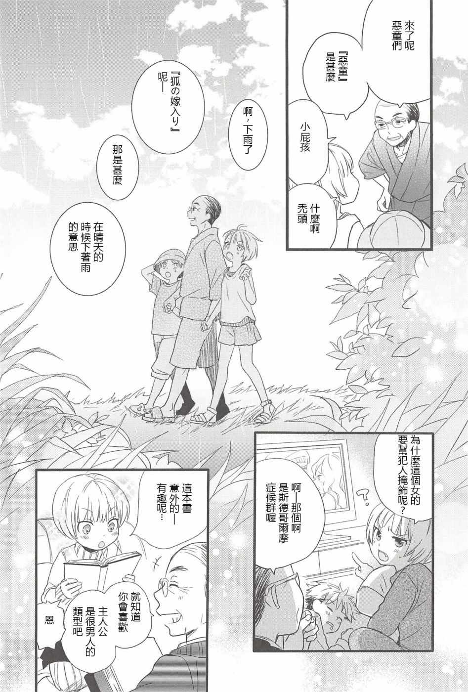 《恋爱研究所》漫画 09卷07