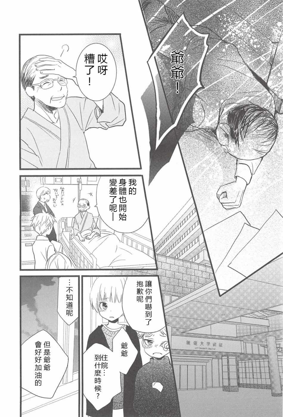 《恋爱研究所》漫画 09卷07