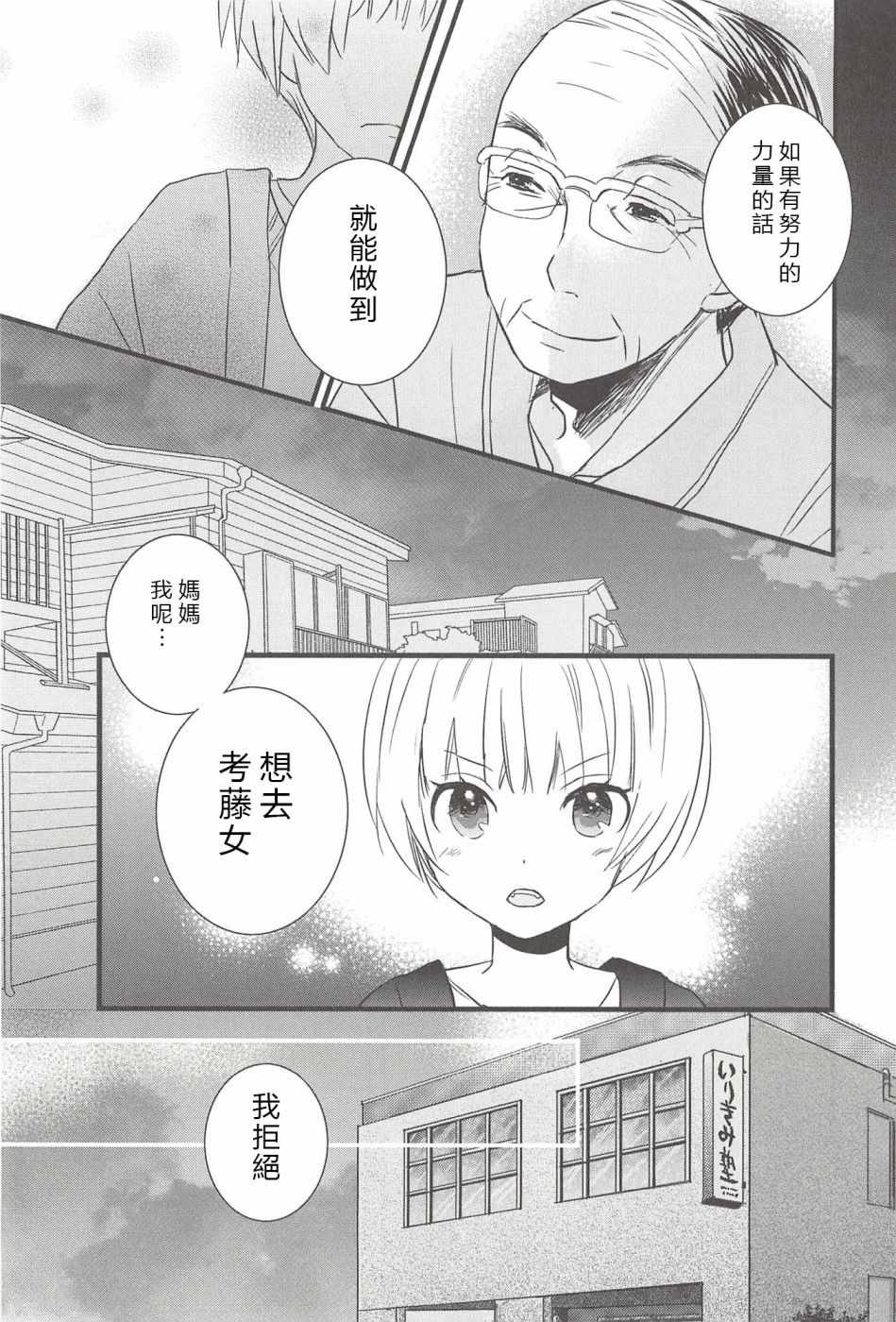 《恋爱研究所》漫画 09卷07