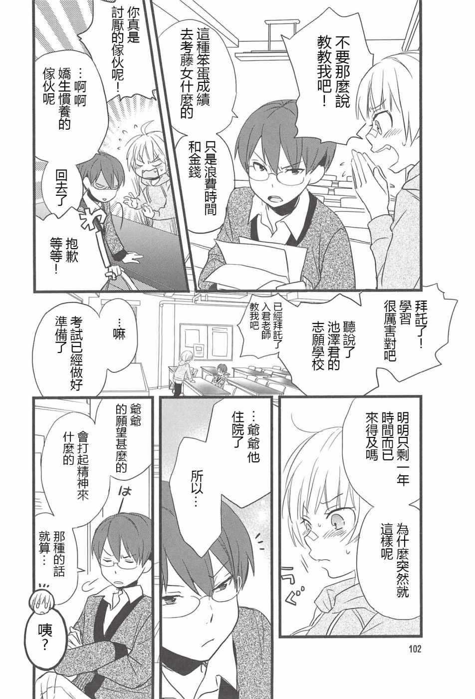 《恋爱研究所》漫画 09卷07