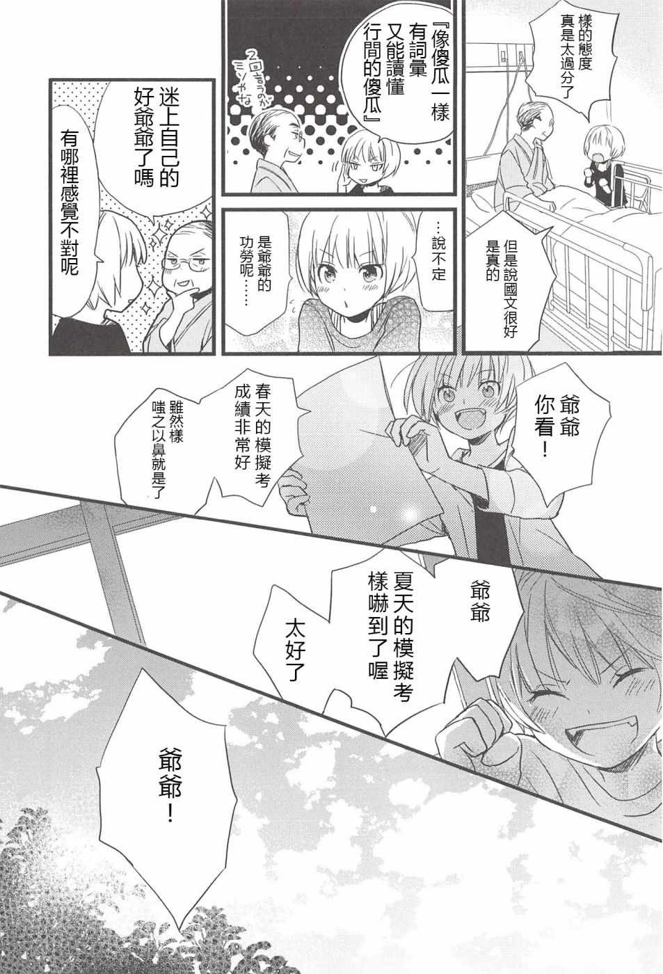 《恋爱研究所》漫画 09卷07