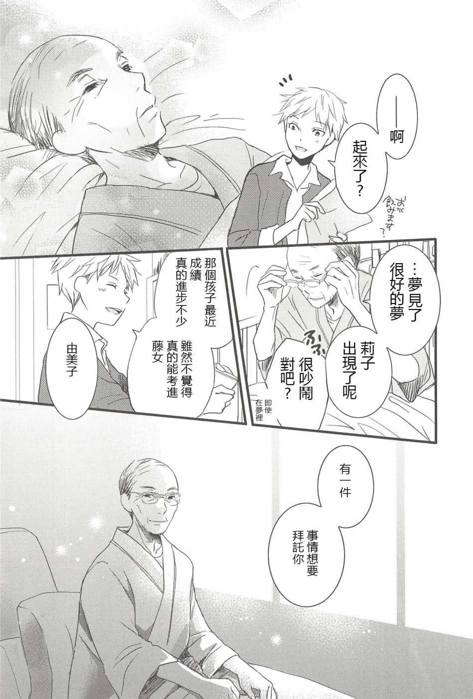 《恋爱研究所》漫画 09卷07