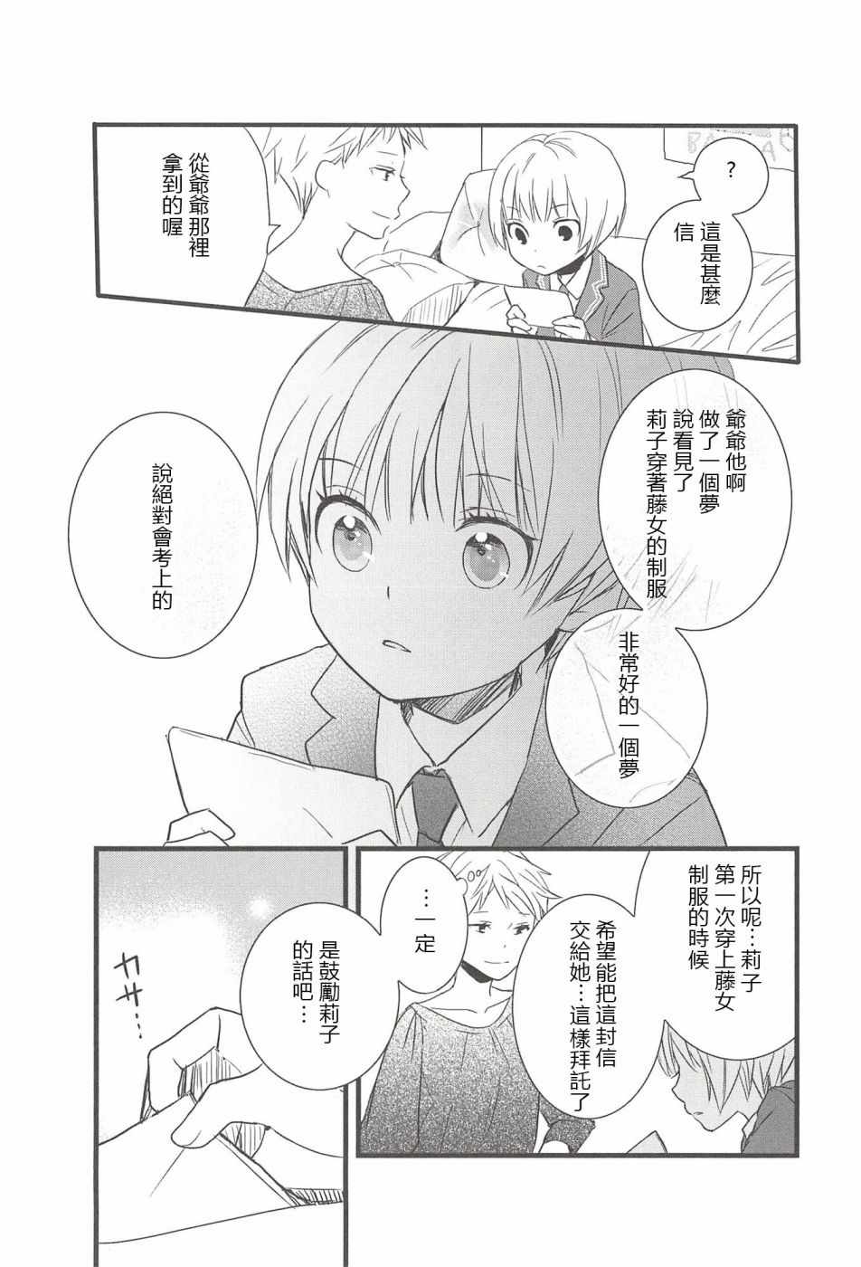 《恋爱研究所》漫画 09卷07