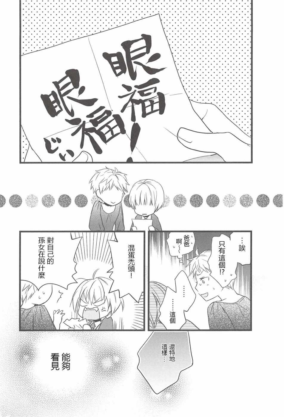 《恋爱研究所》漫画 09卷07