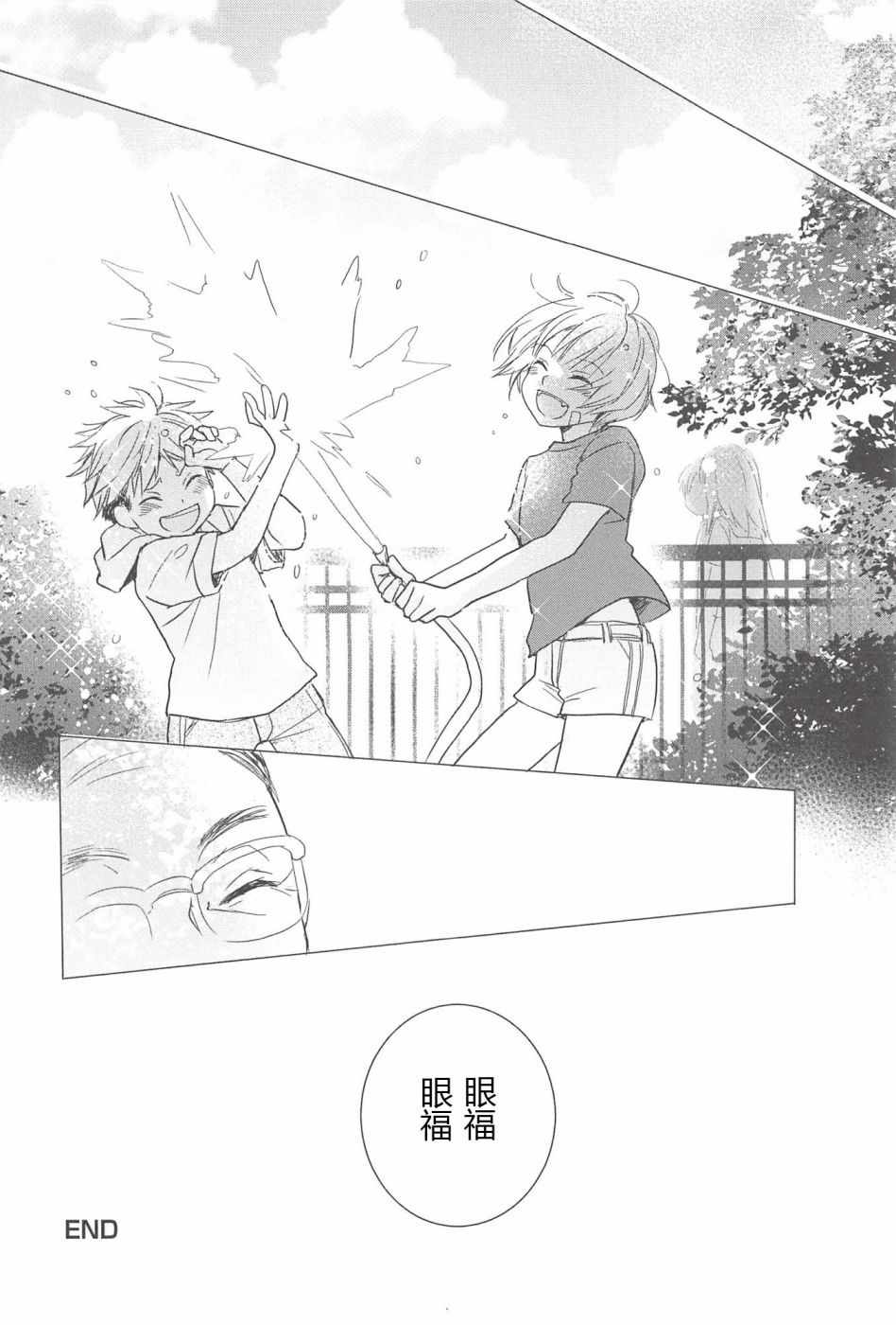 《恋爱研究所》漫画 09卷07