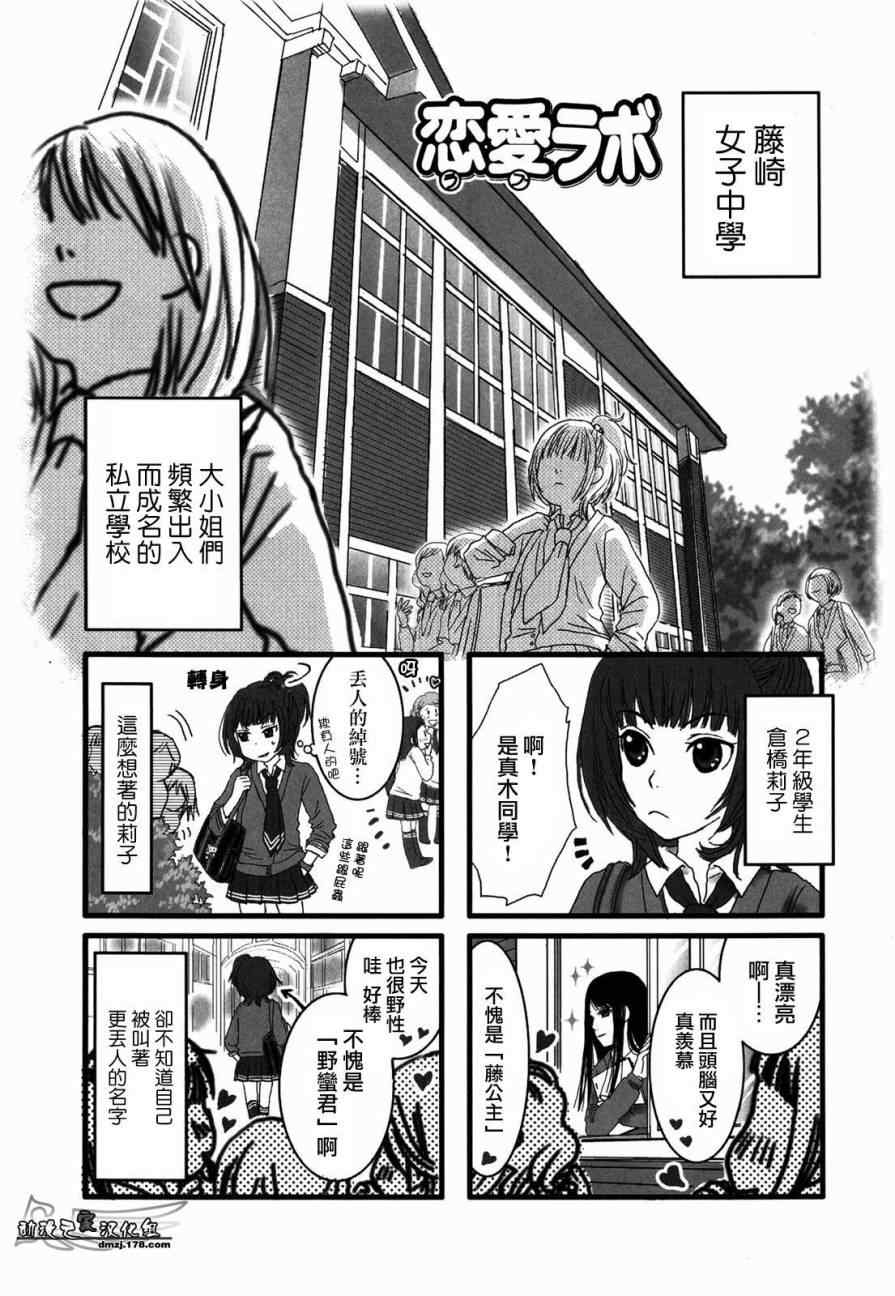 《恋爱研究所》漫画 001集