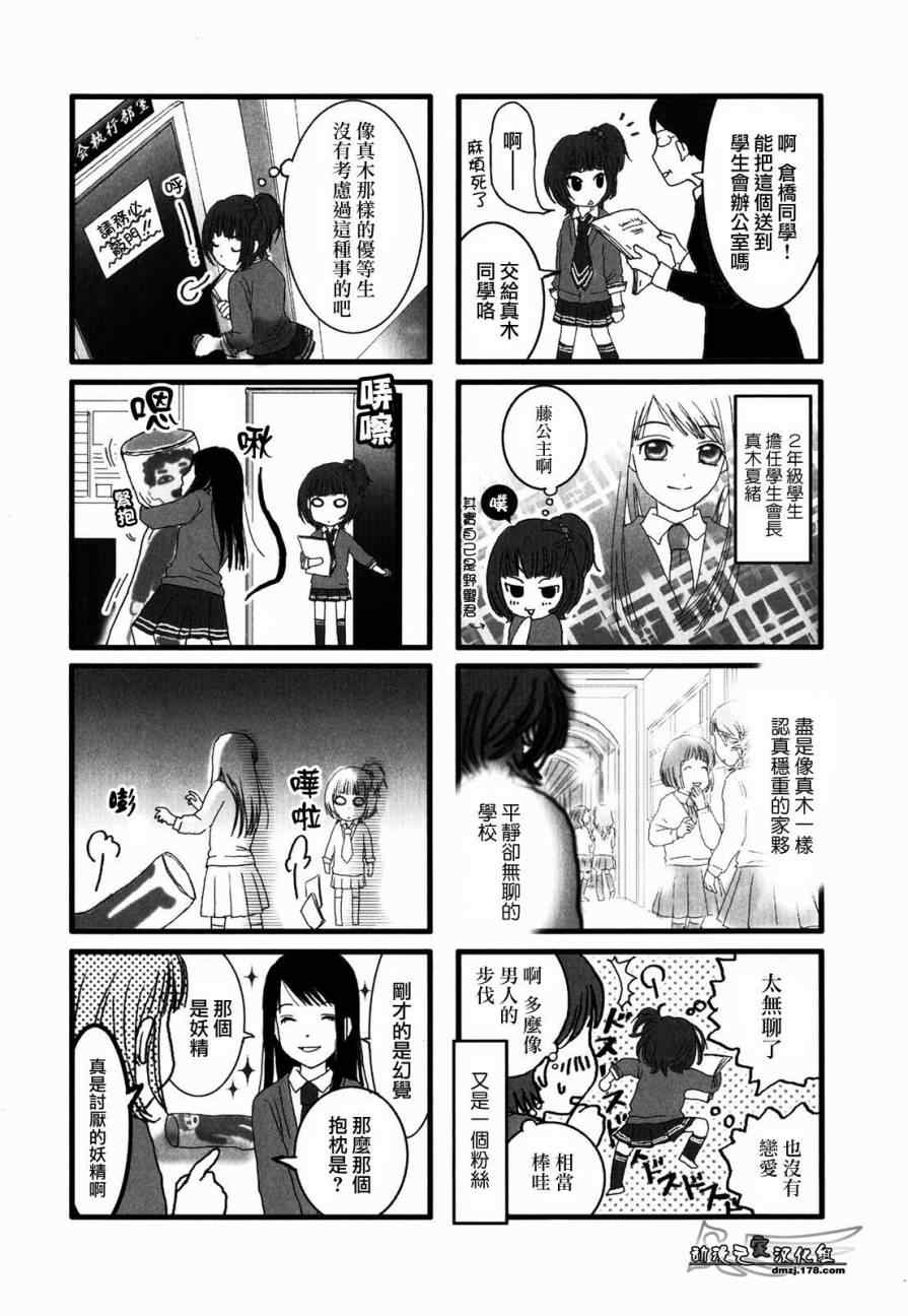 《恋爱研究所》漫画 001集