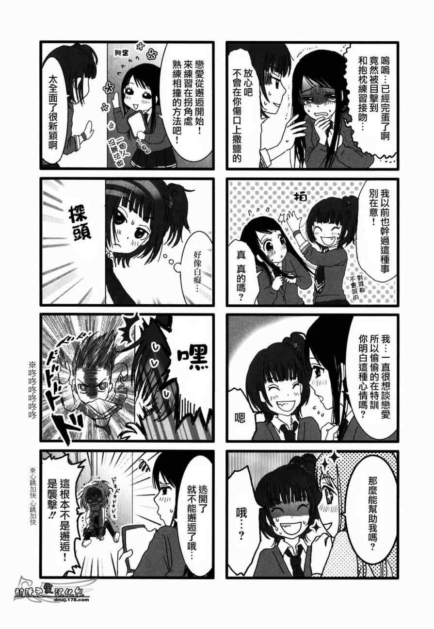 《恋爱研究所》漫画 001集