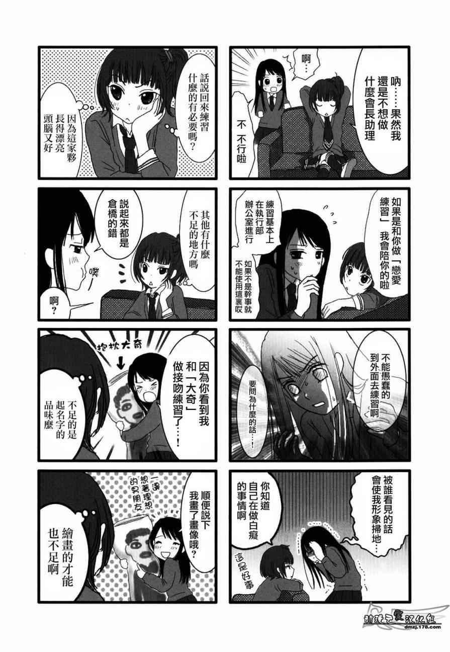 《恋爱研究所》漫画 001集