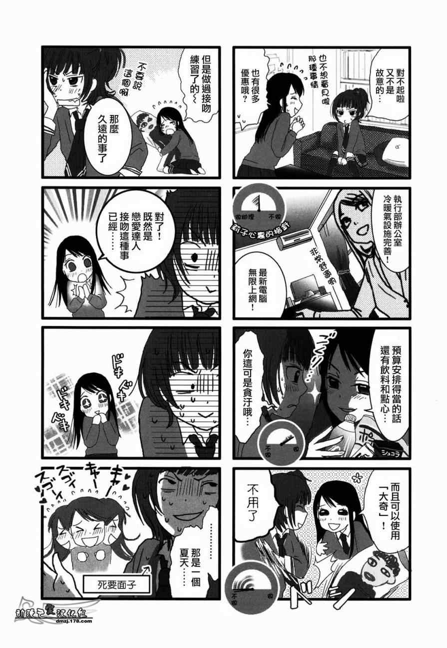 《恋爱研究所》漫画 001集