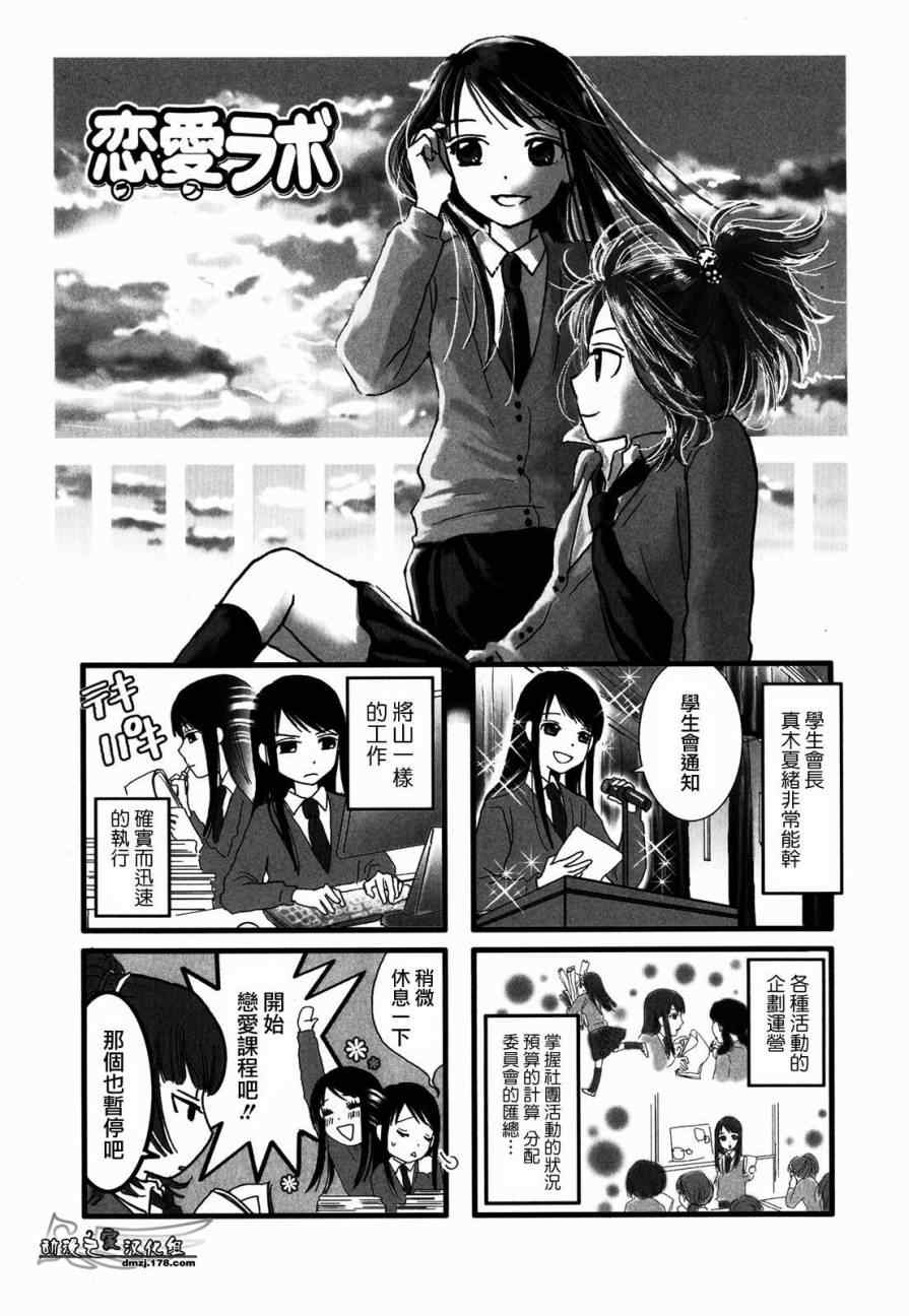 《恋爱研究所》漫画 001集