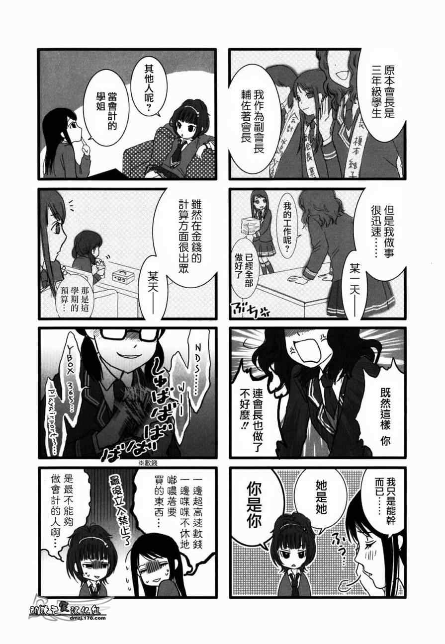 《恋爱研究所》漫画 001集