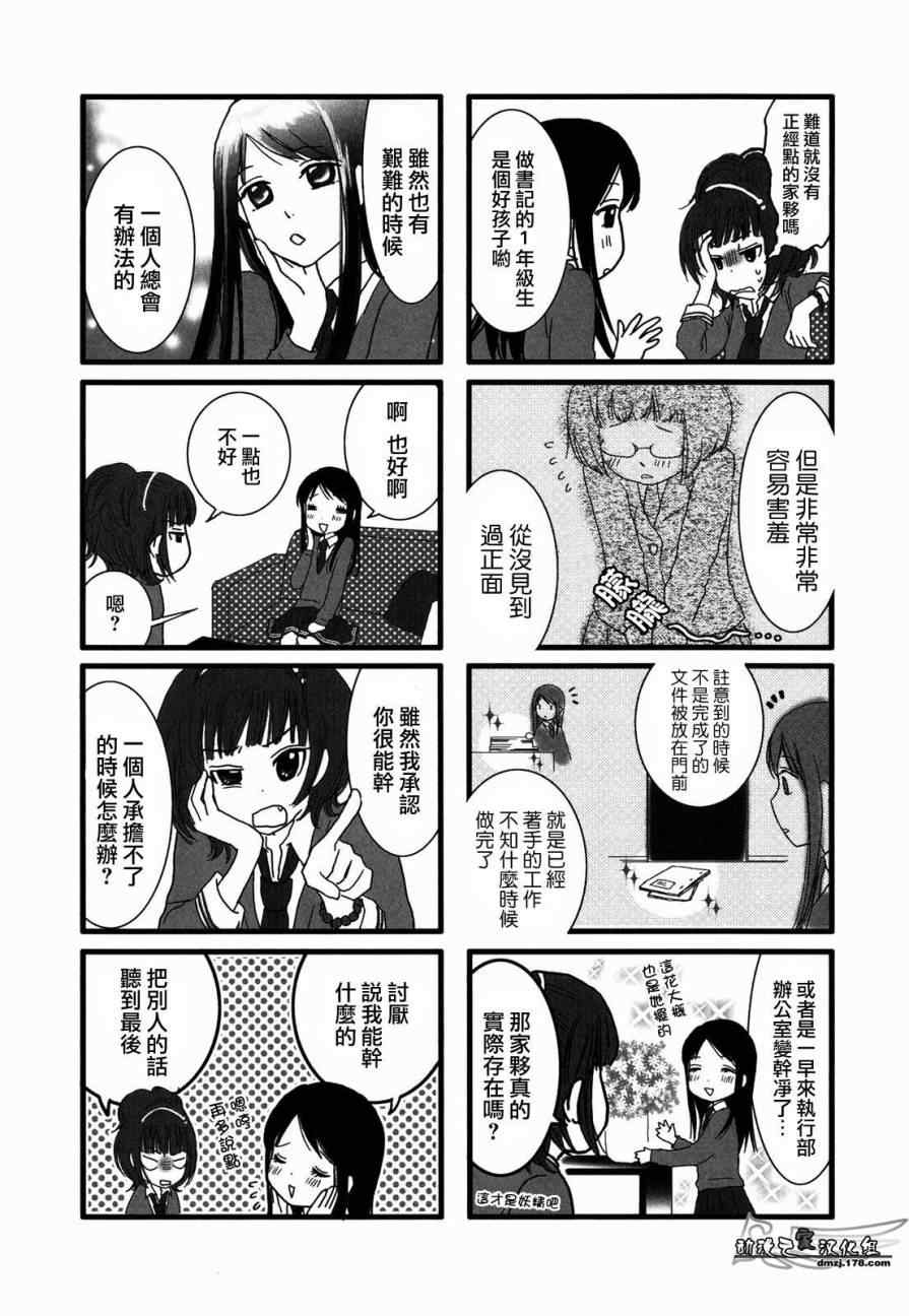 《恋爱研究所》漫画 001集