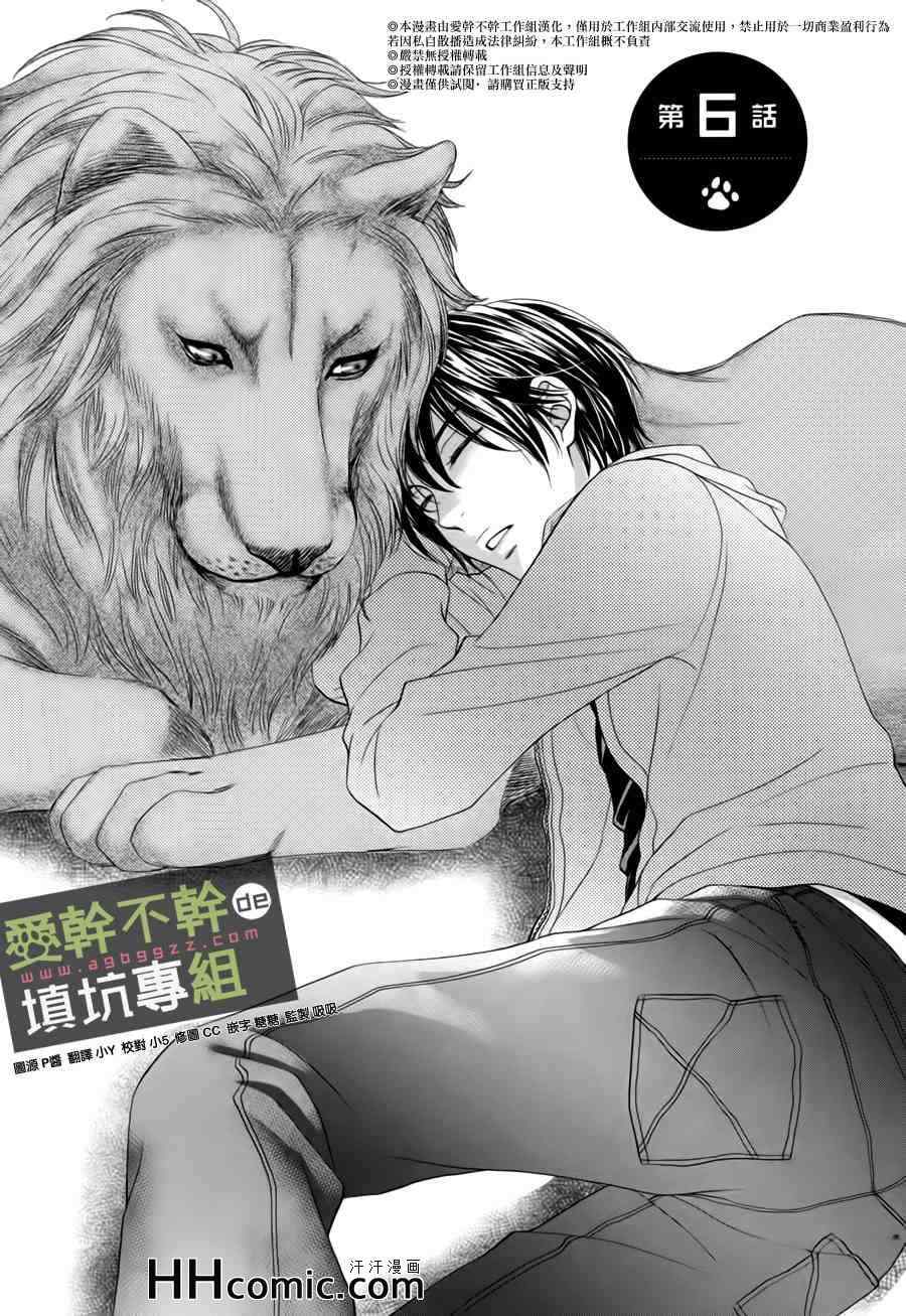 《猫科男子的调教方法》漫画 06集