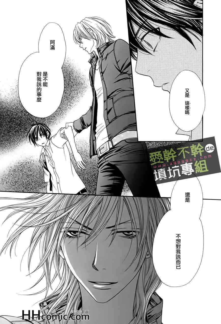 《猫科男子的调教方法》漫画 06集