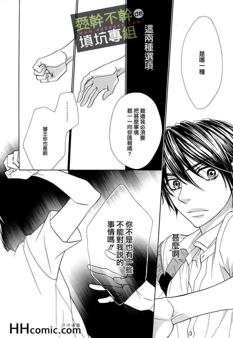 《猫科男子的调教方法》漫画 06集