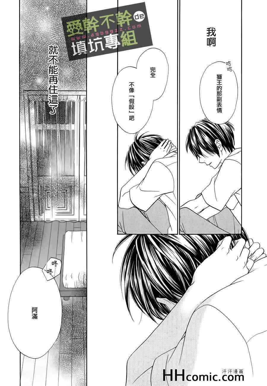 《猫科男子的调教方法》漫画 06集