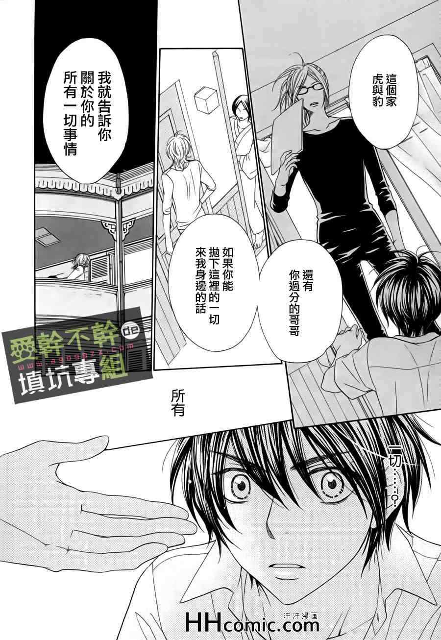 《猫科男子的调教方法》漫画 06集