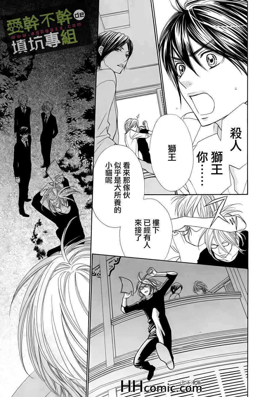 《猫科男子的调教方法》漫画 06集