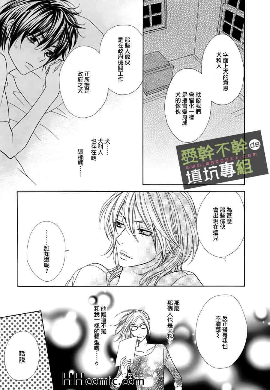 《猫科男子的调教方法》漫画 06集