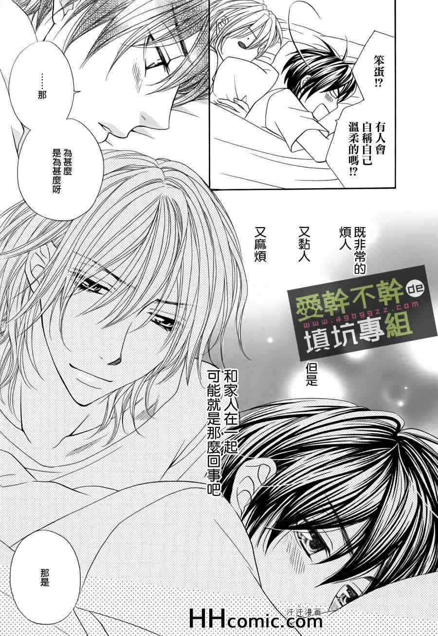 《猫科男子的调教方法》漫画 06集