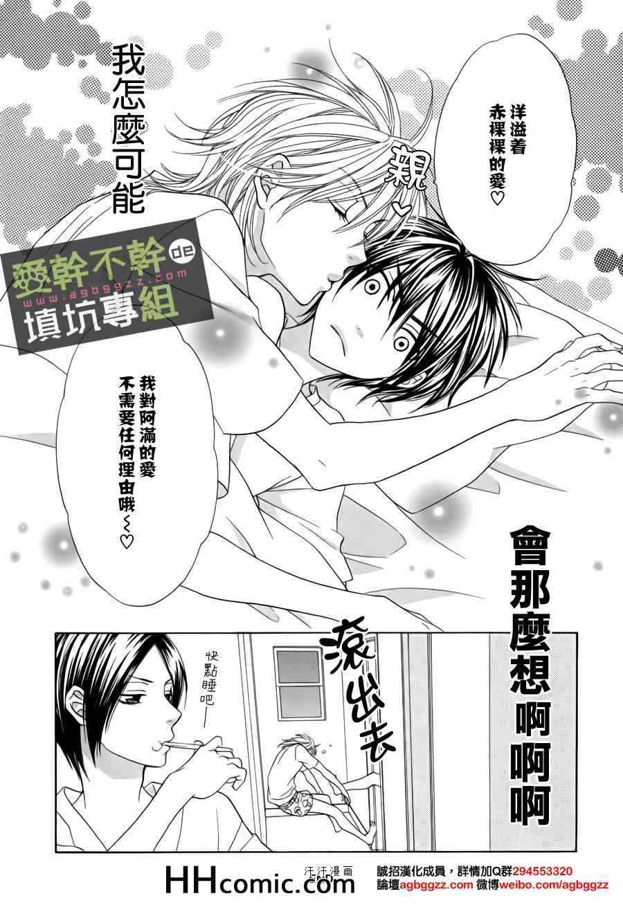 《猫科男子的调教方法》漫画 06集