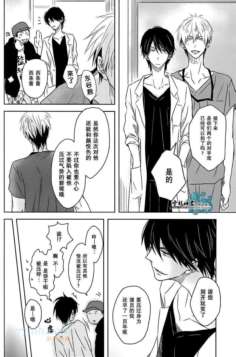 《让最想被拥抱的男人给威胁了》漫画 02集