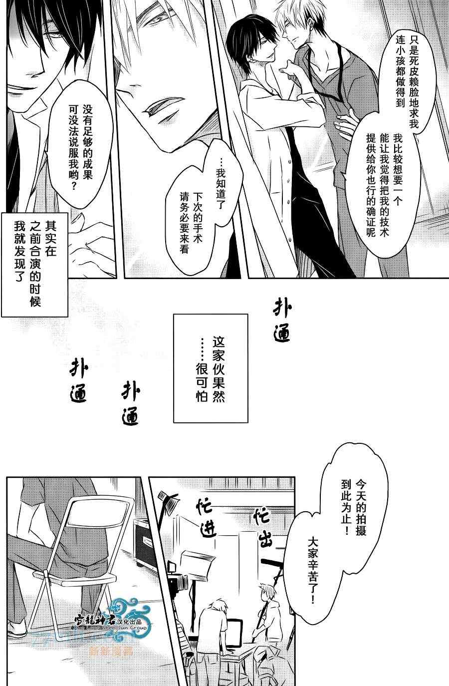 《让最想被拥抱的男人给威胁了》漫画 02集