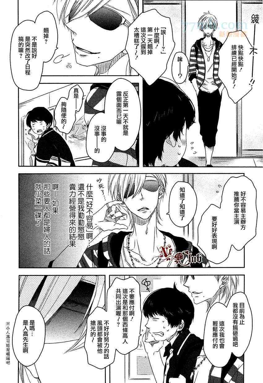 《让最想被拥抱的男人给威胁了》漫画 新篇1