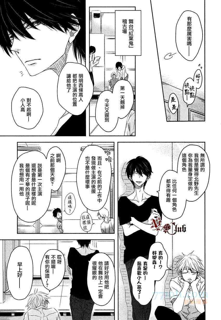 《让最想被拥抱的男人给威胁了》漫画 新篇1