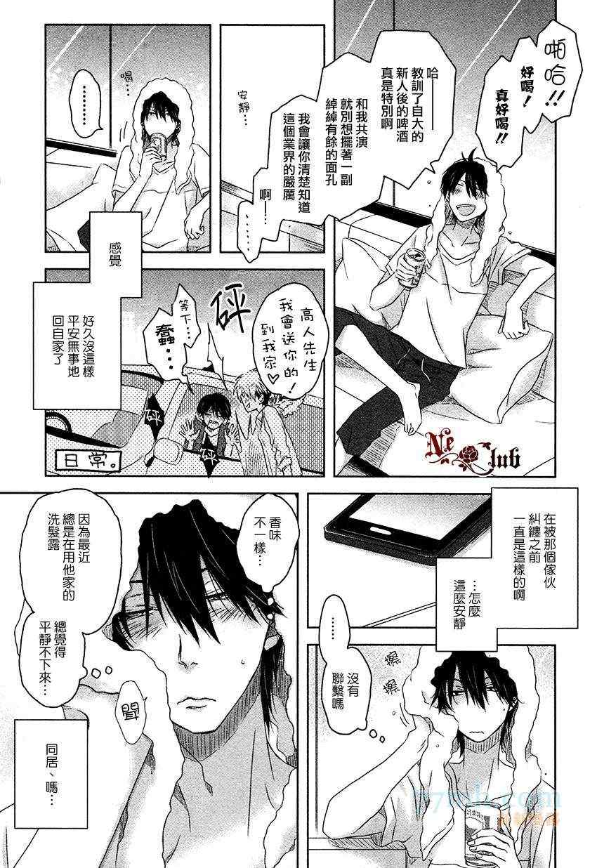 《让最想被拥抱的男人给威胁了》漫画 新篇1