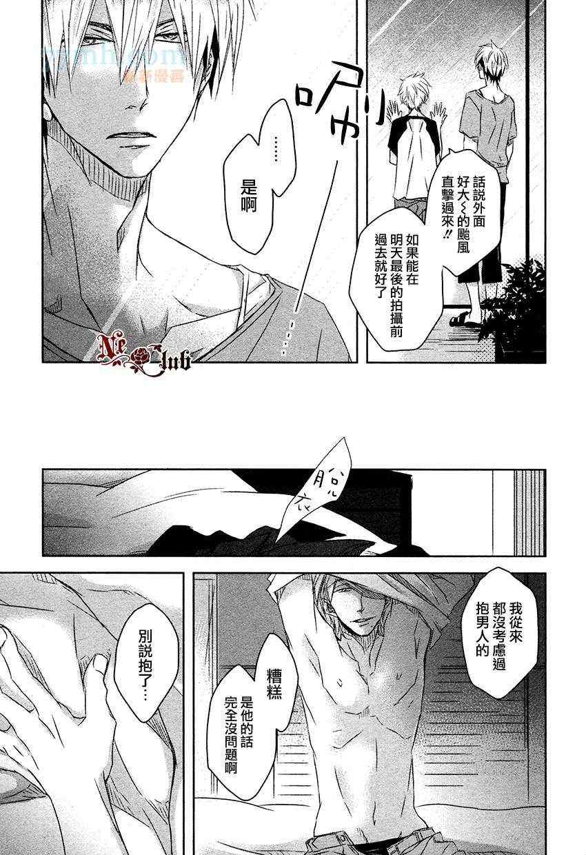 《让最想被拥抱的男人给威胁了》漫画 新篇1