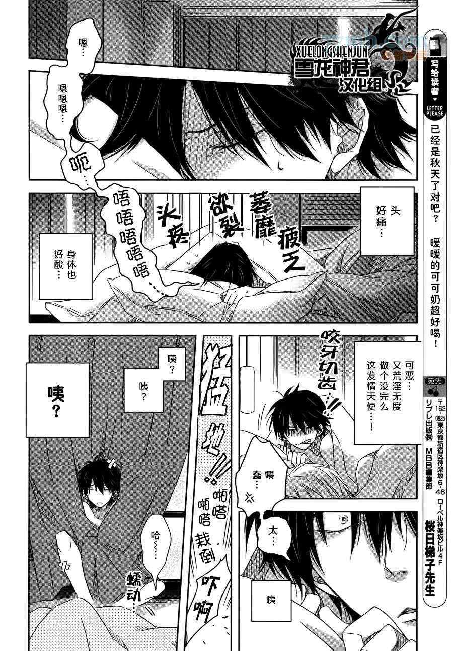 《让最想被拥抱的男人给威胁了》漫画 新篇2