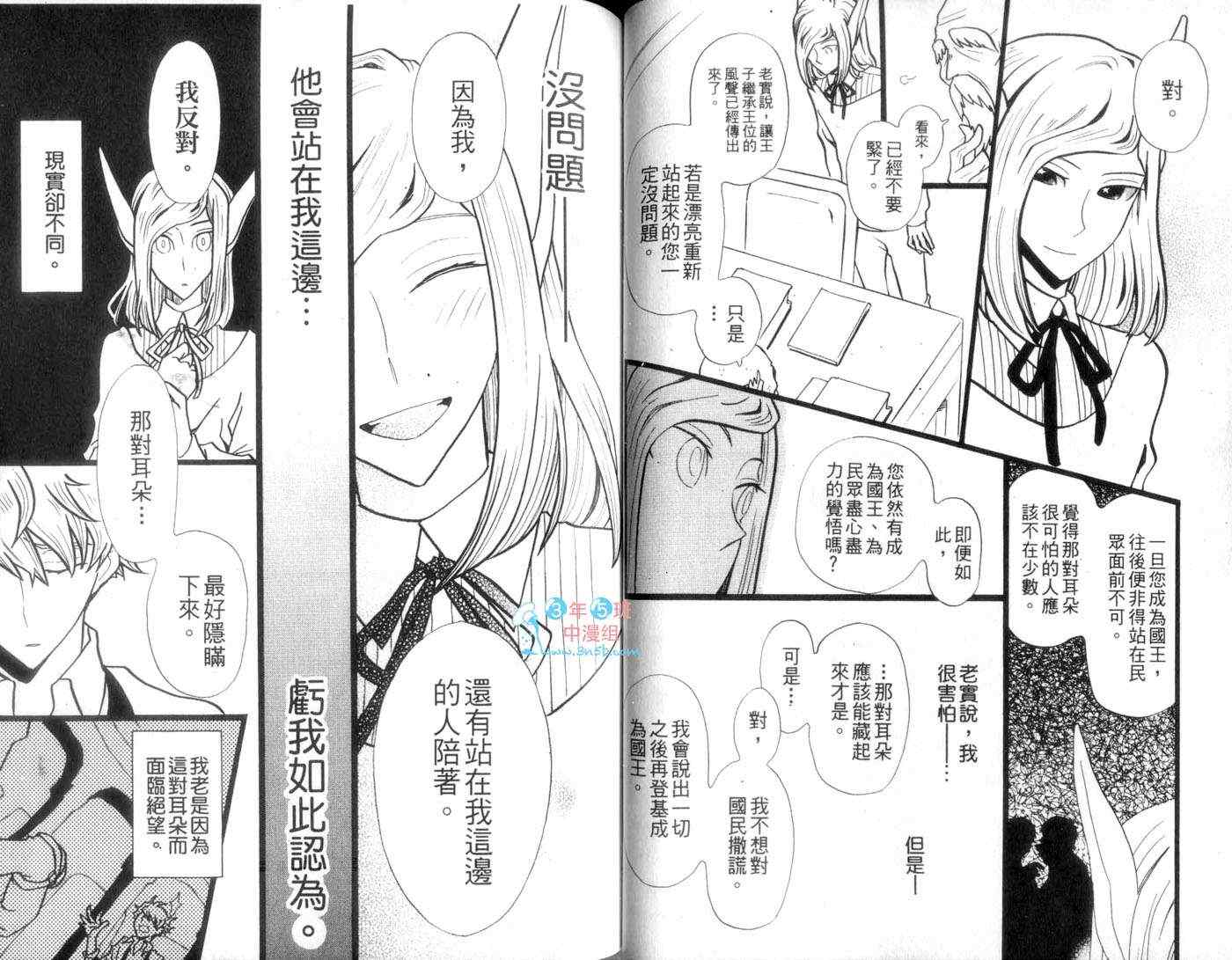 《BL世界童话~为少女们编织的幻想物语》漫画 01卷