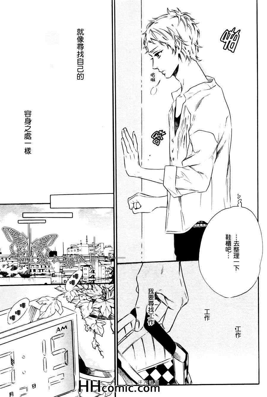 《香子兰疗养地》漫画 02集