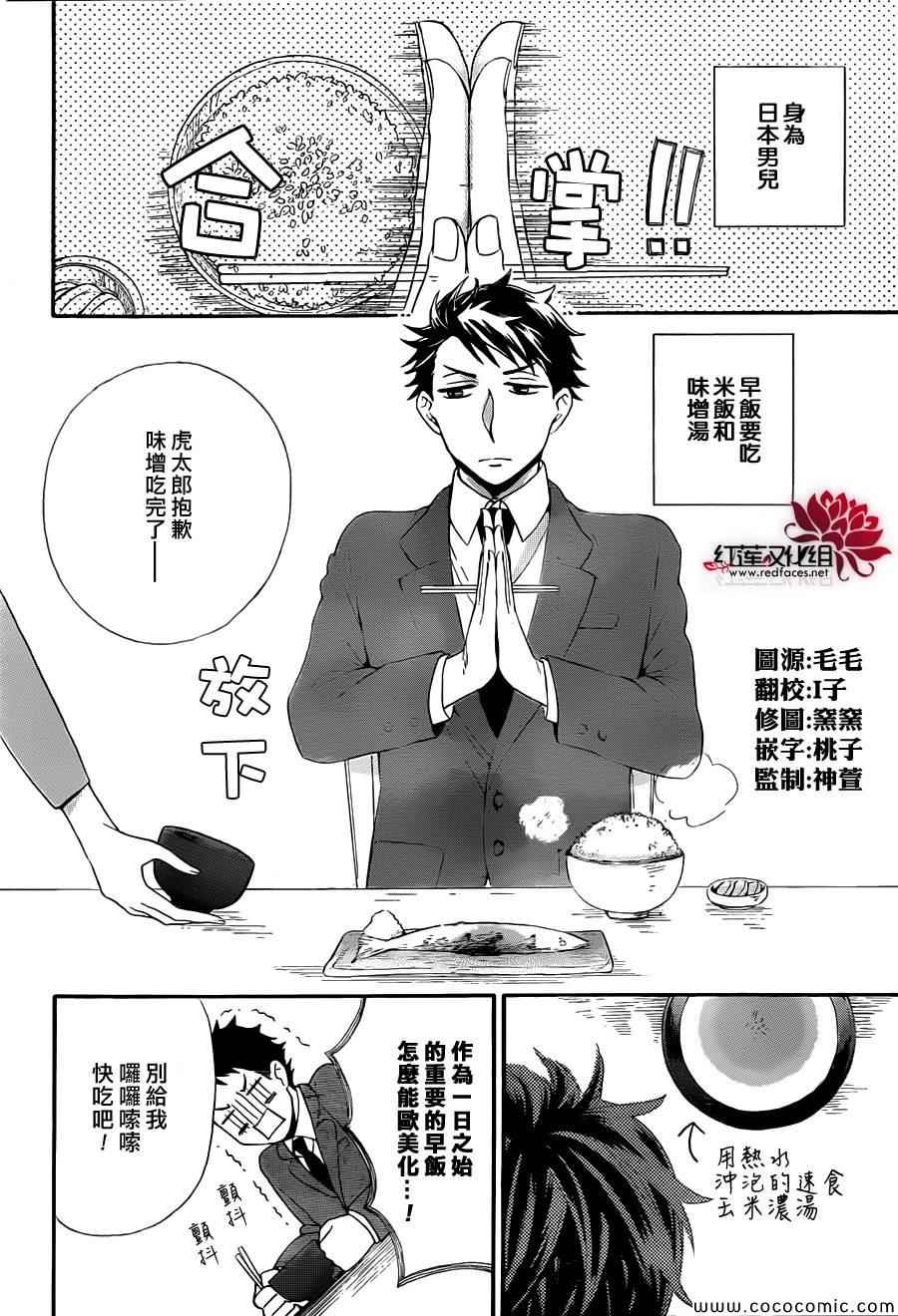 《热血之恋》漫画 001集