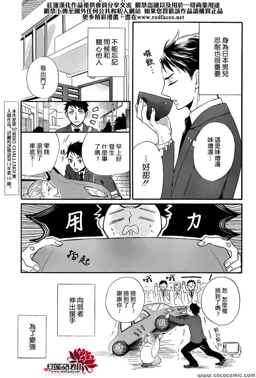 《热血之恋》漫画 001集