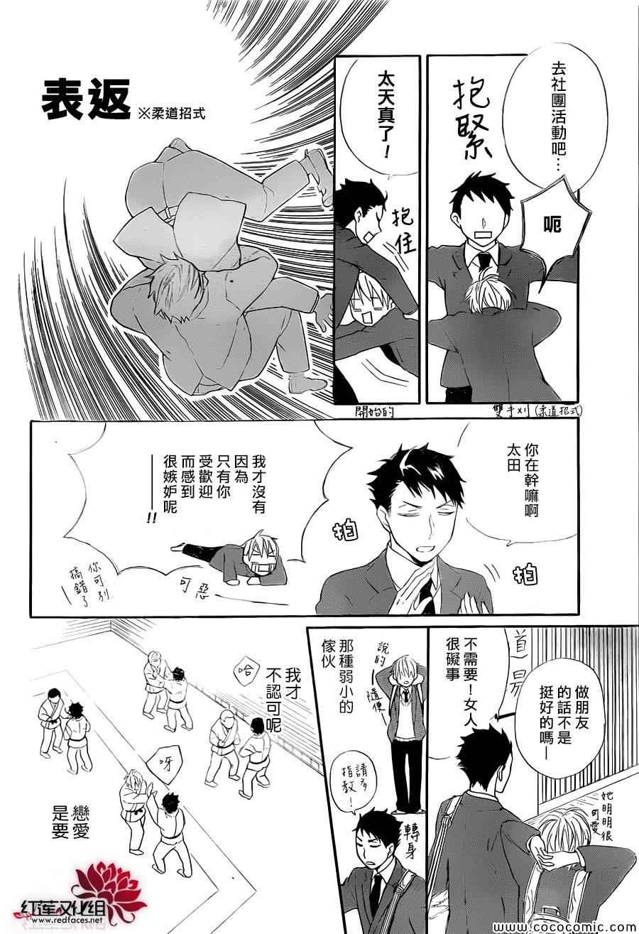 《热血之恋》漫画 001集