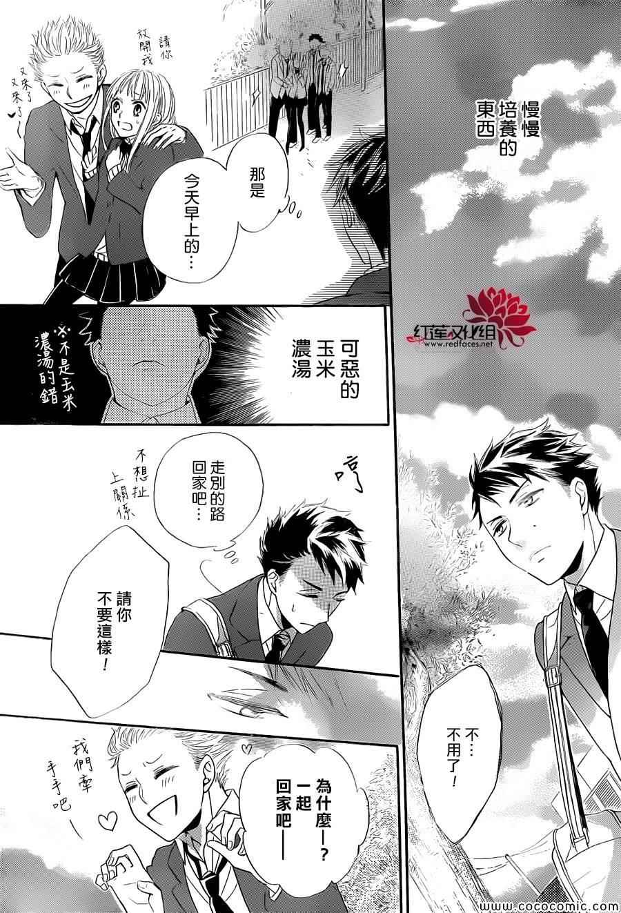 《热血之恋》漫画 001集