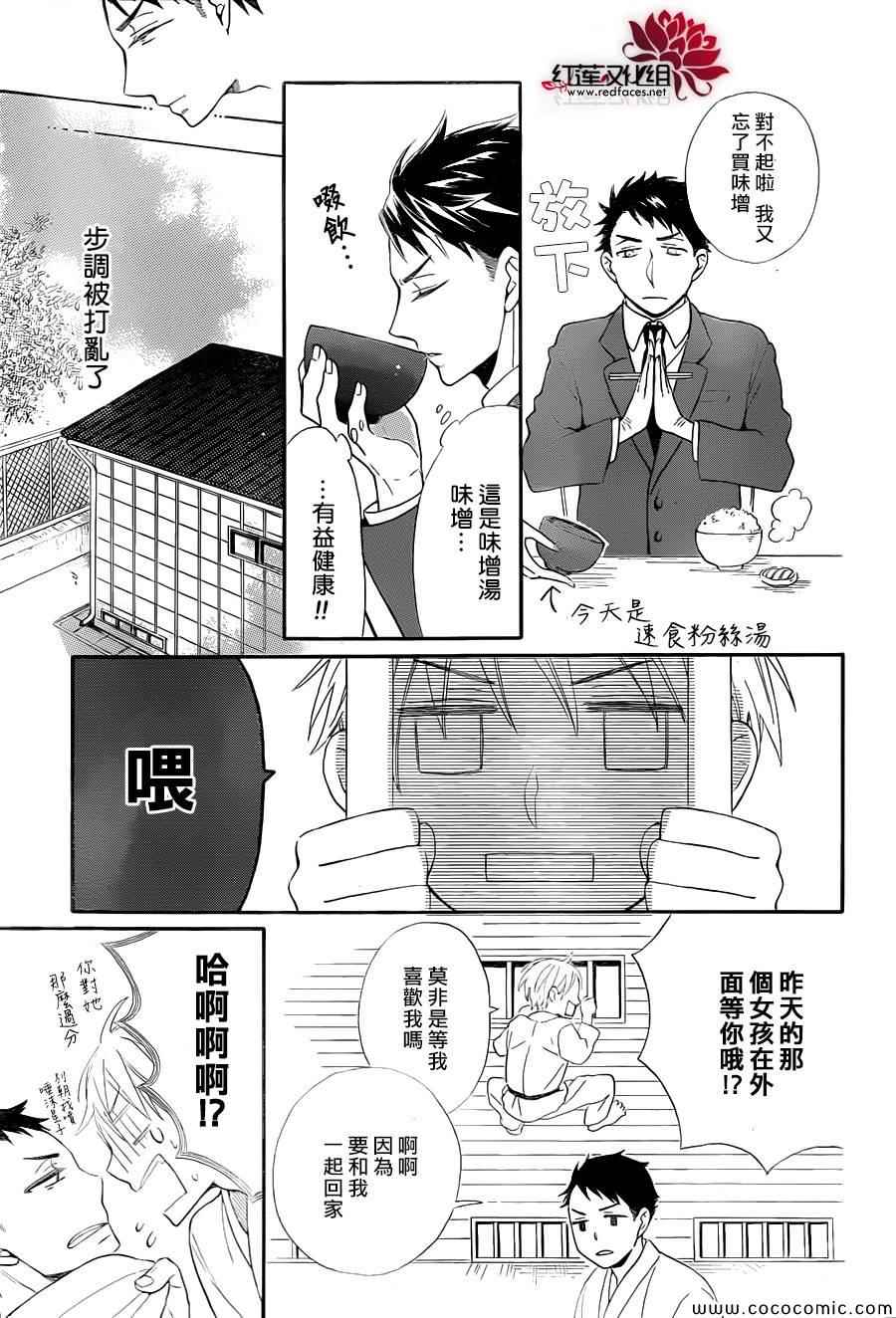 《热血之恋》漫画 001集