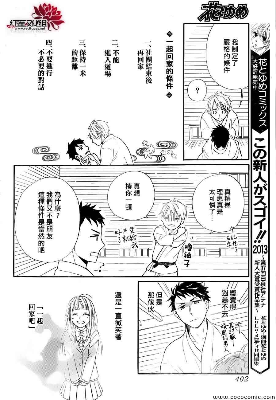 《热血之恋》漫画 001集