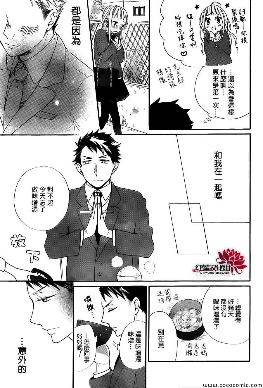 《热血之恋》漫画 001集